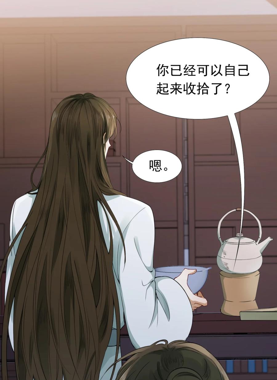 《乱世为王》004 摸鱼儿·伺候 第77页