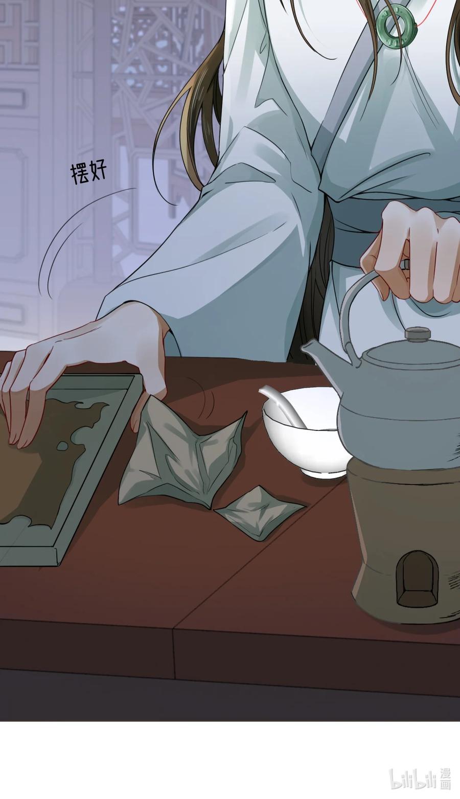 《乱世为王》004 摸鱼儿·伺候 第81页