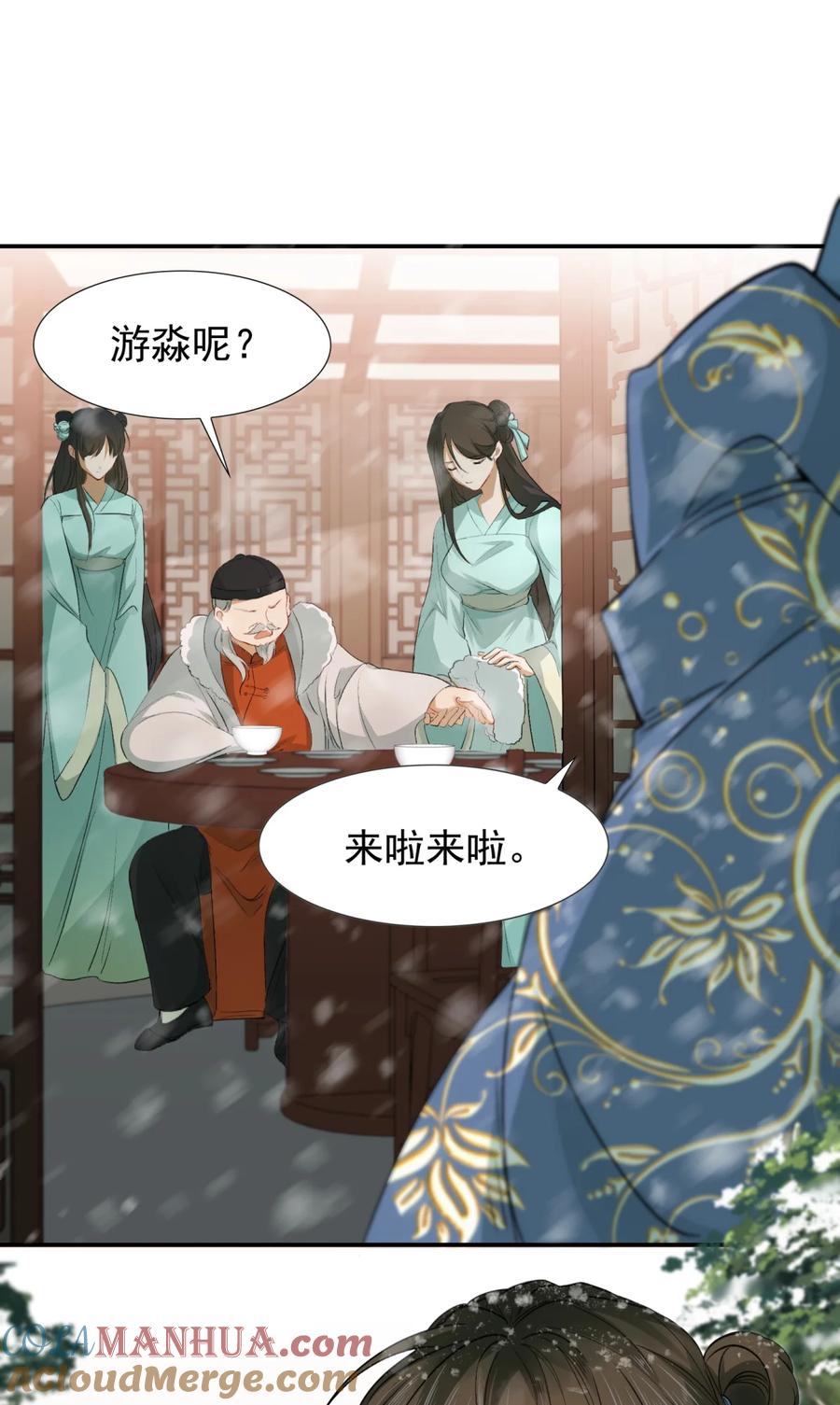 《乱世为王》004 摸鱼儿·伺候 第37页