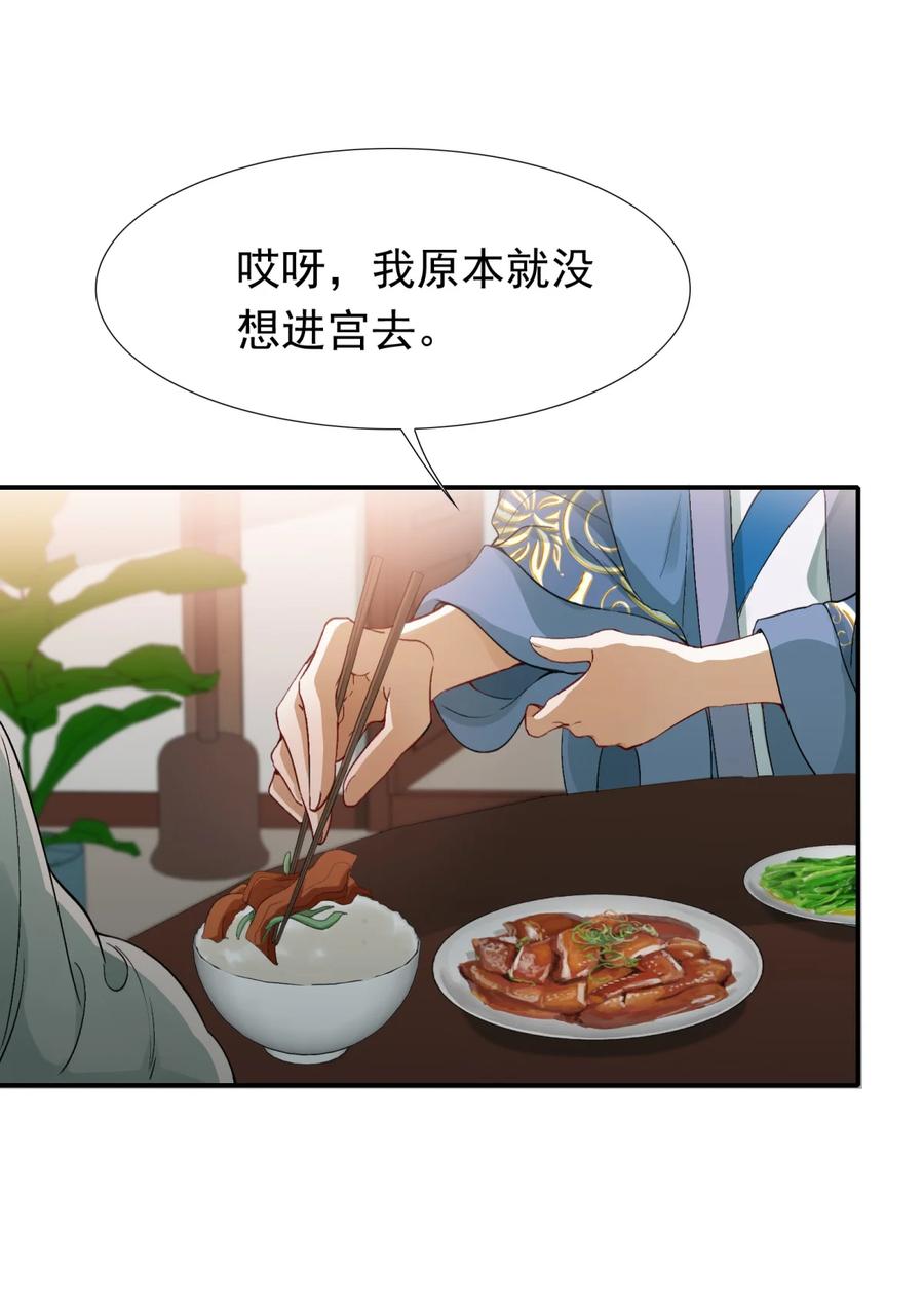 《乱世为王》004 摸鱼儿·伺候 第47页