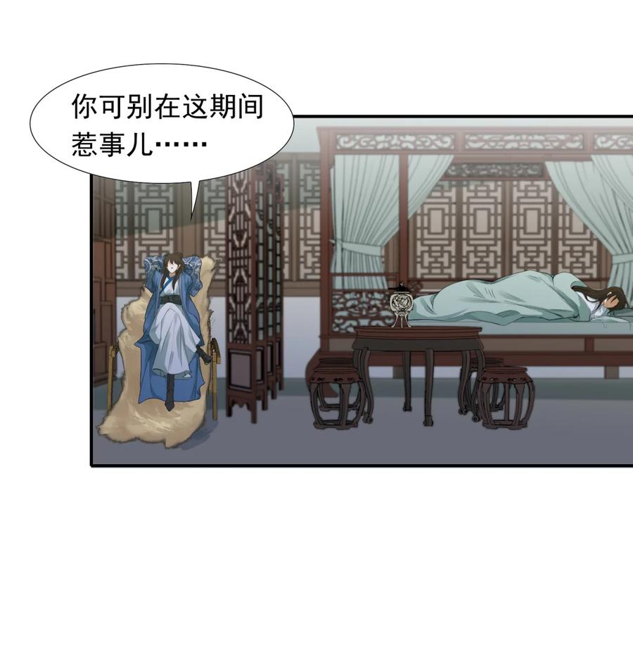 《乱世为王》004 摸鱼儿·伺候 第69页