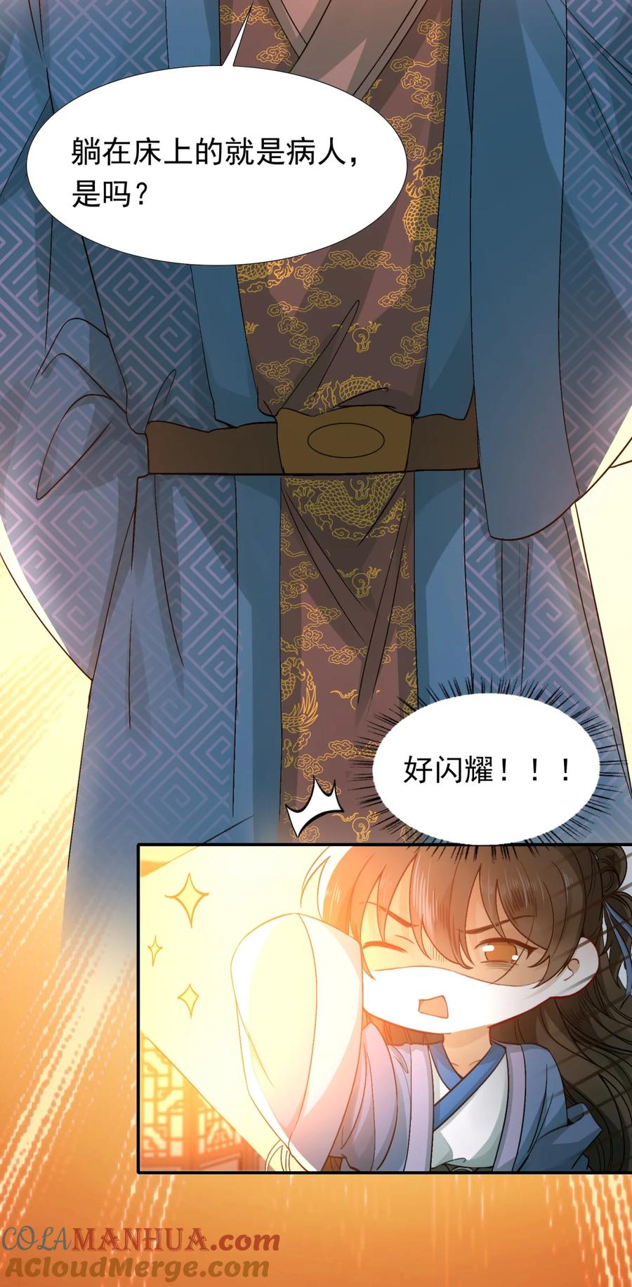 《乱世为王》004 摸鱼儿·伺候 第31页