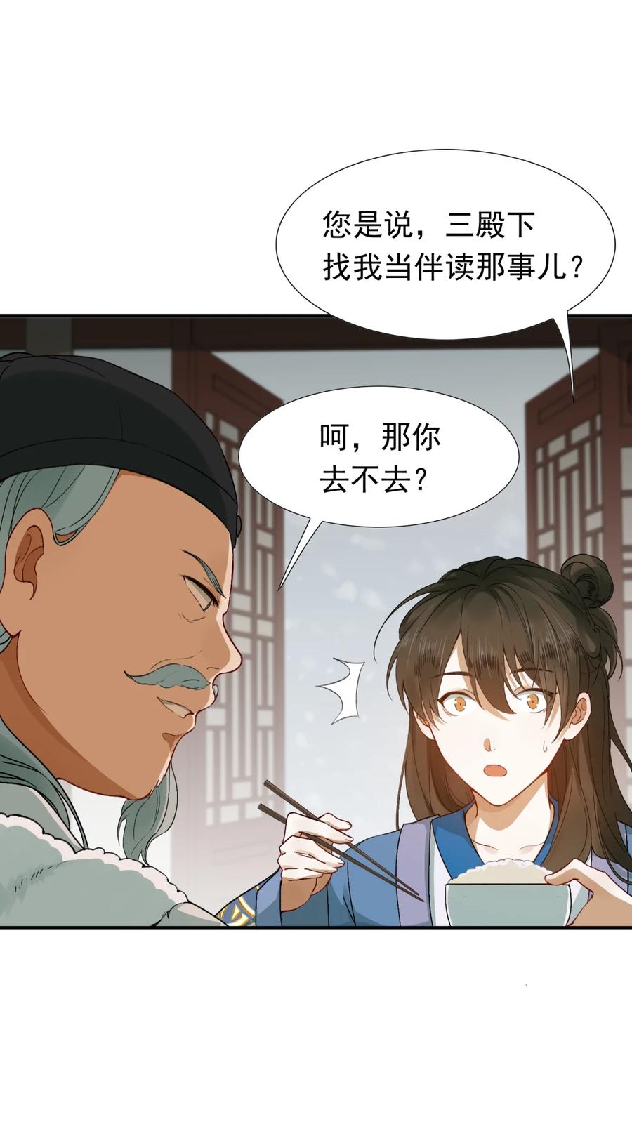 《乱世为王》004 摸鱼儿·伺候 第42页