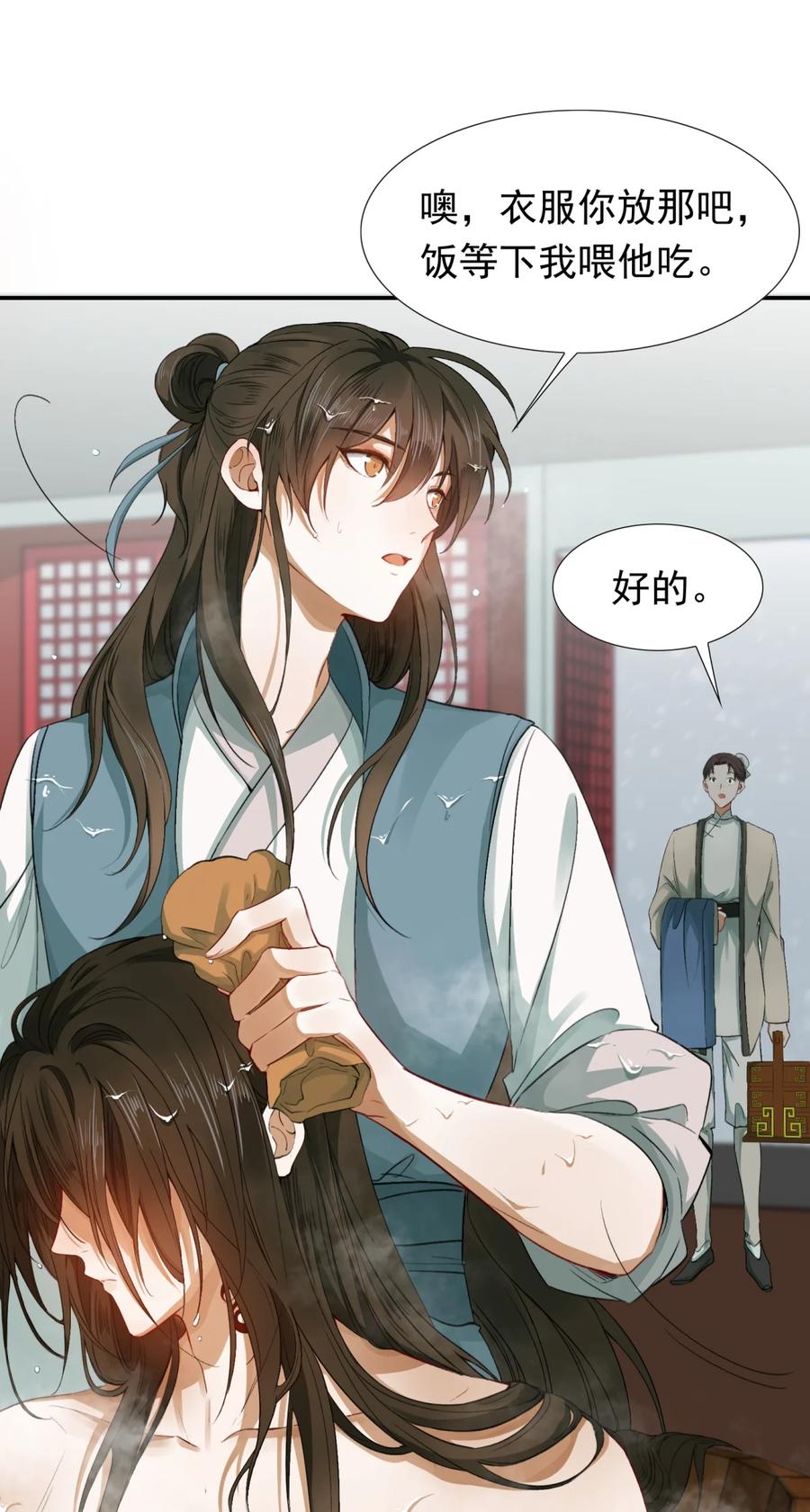 《乱世为王》004 摸鱼儿·伺候 第5页