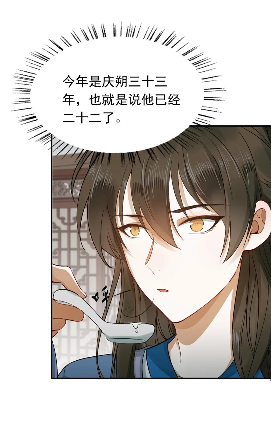 《乱世为王》004 摸鱼儿·伺候 第24页