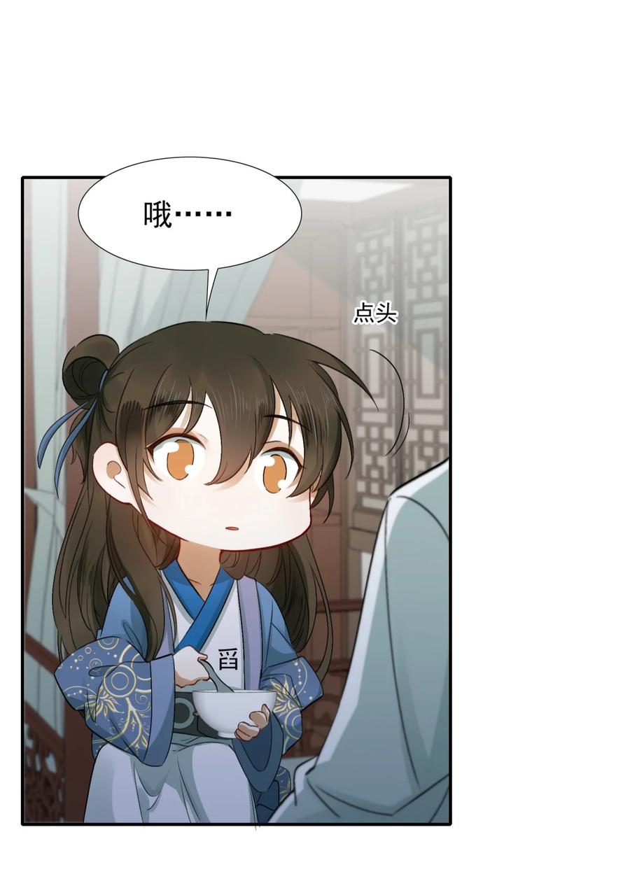 《乱世为王》004 摸鱼儿·伺候 第23页