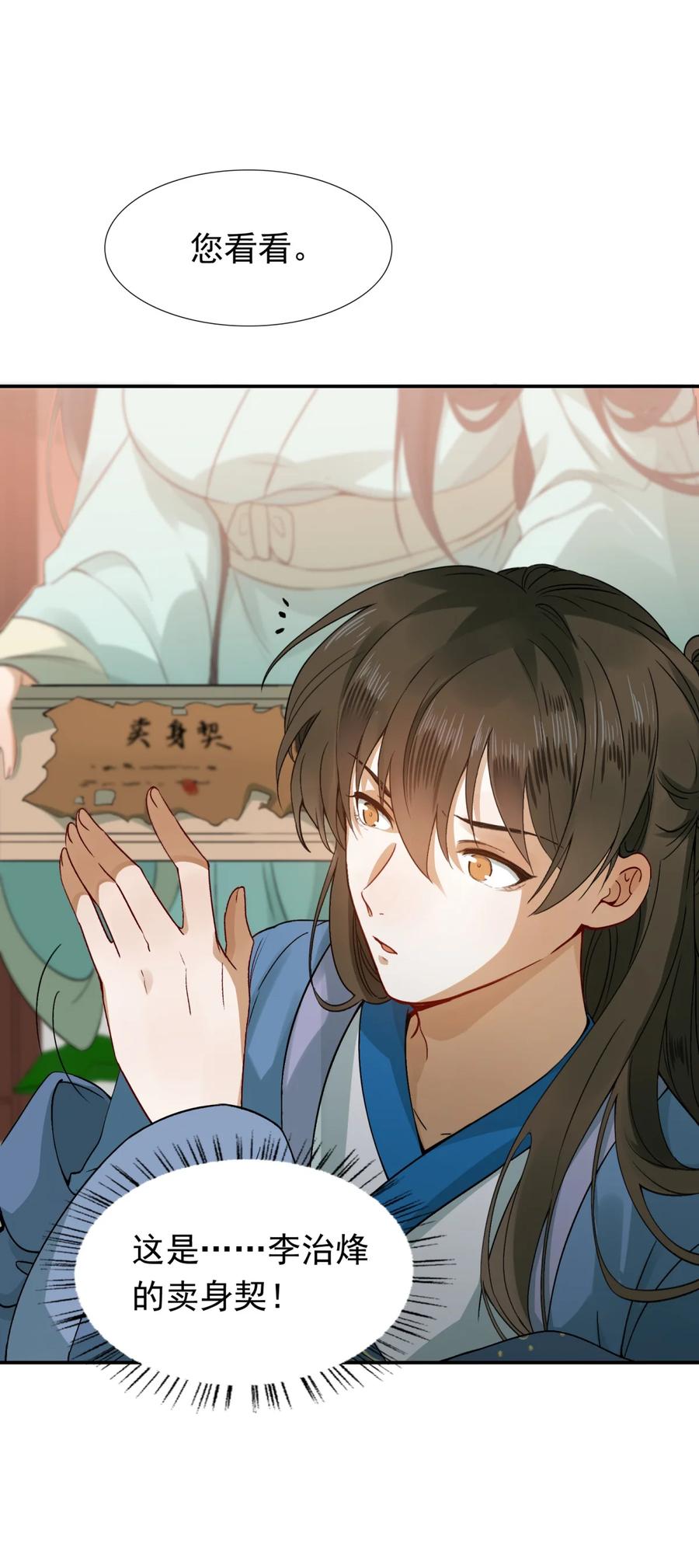 《乱世为王》004 摸鱼儿·伺候 第50页