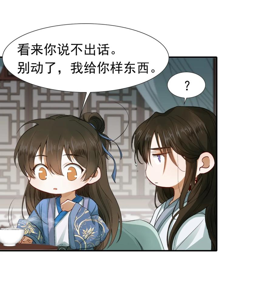 《乱世为王》004 摸鱼儿·伺候 第14页
