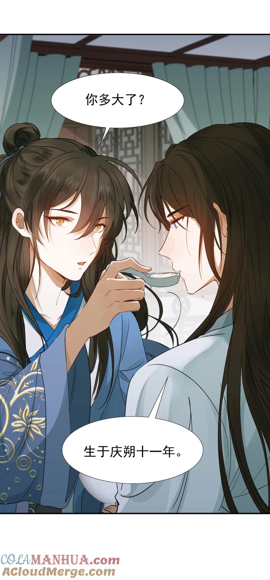 《乱世为王》004 摸鱼儿·伺候 第22页