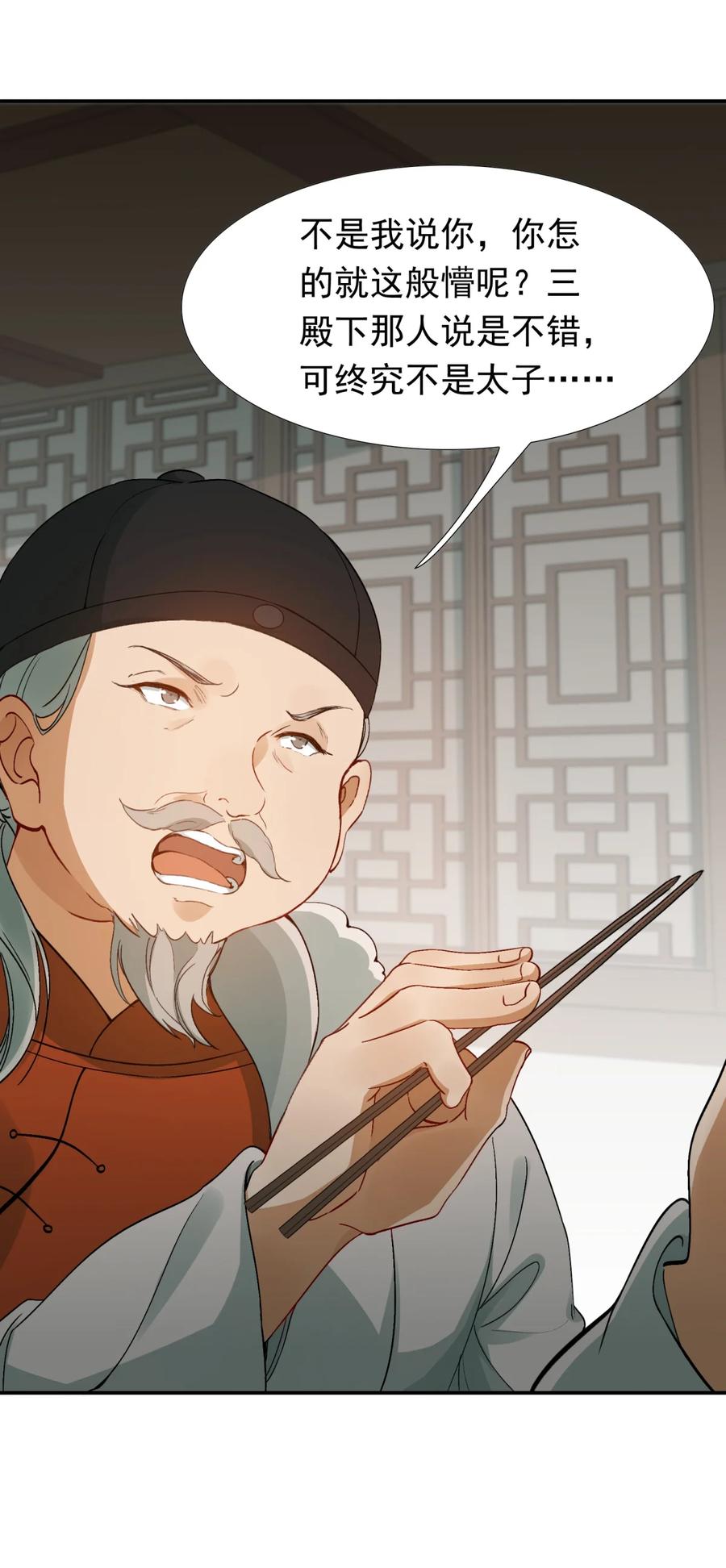 《乱世为王》004 摸鱼儿·伺候 第44页