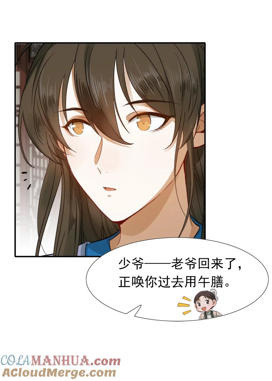 《乱世为王》004 摸鱼儿·伺候 第28页