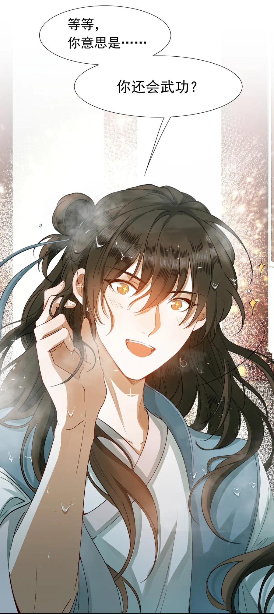 《乱世为王》004 摸鱼儿·伺候 第2页