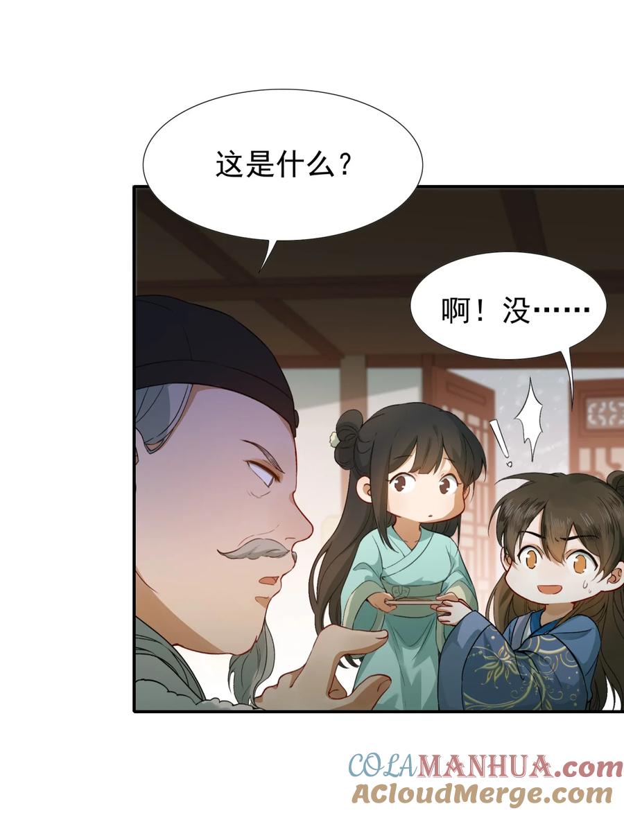 《乱世为王》004 摸鱼儿·伺候 第52页
