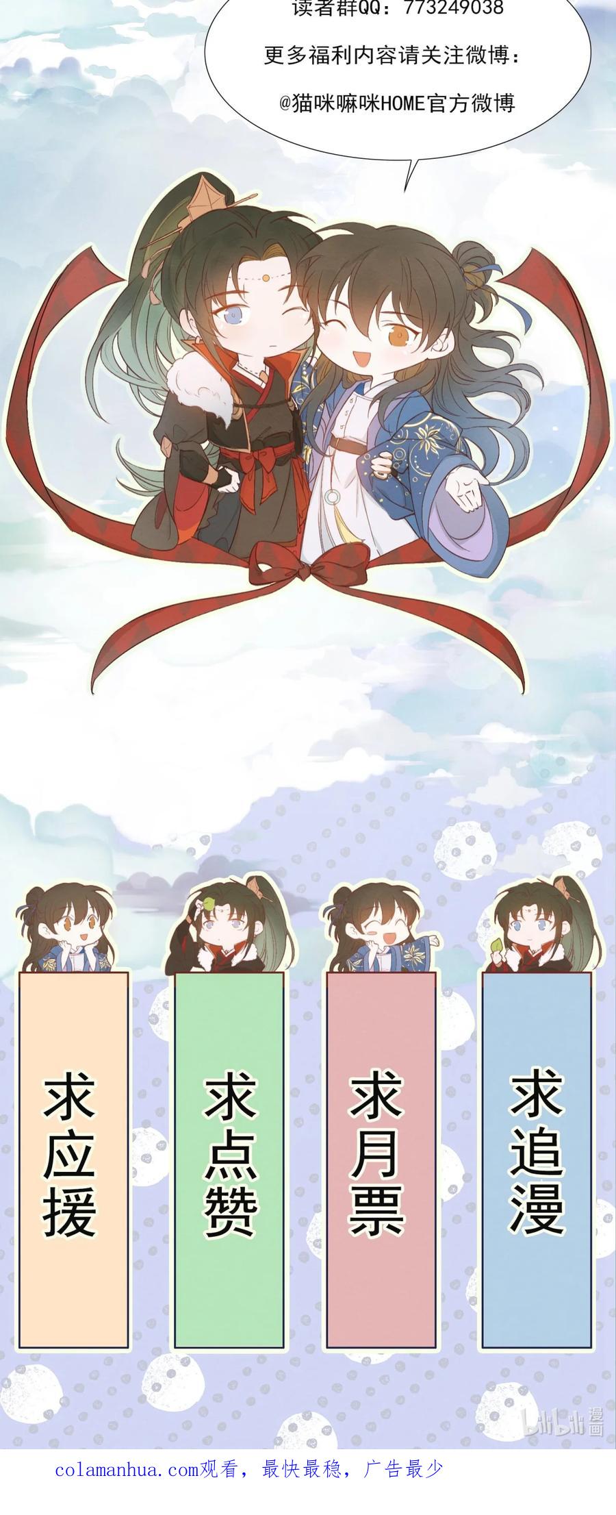 《乱世为王》004 摸鱼儿·伺候 第83页