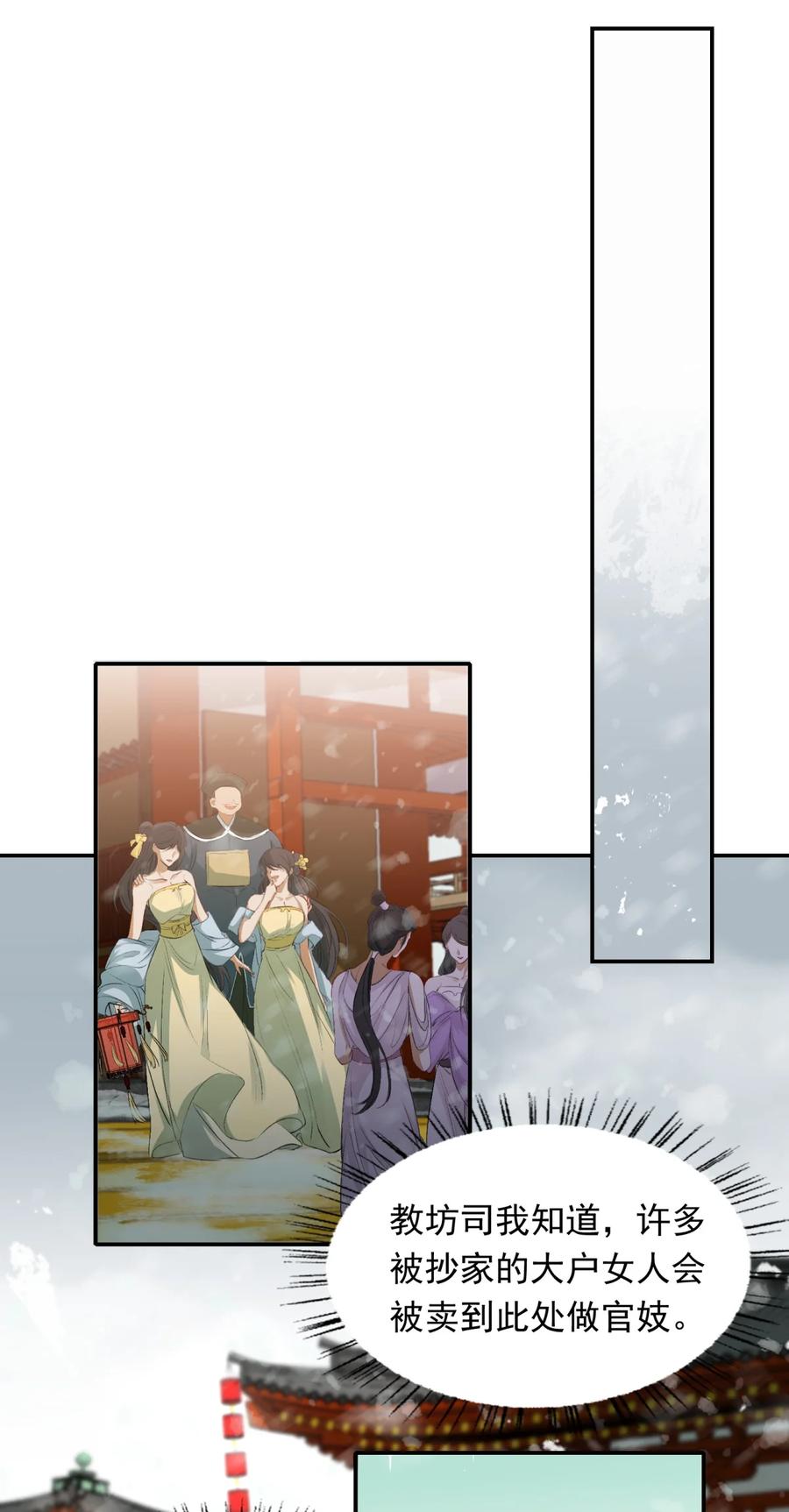 《乱世为王》004 摸鱼儿·伺候 第26页