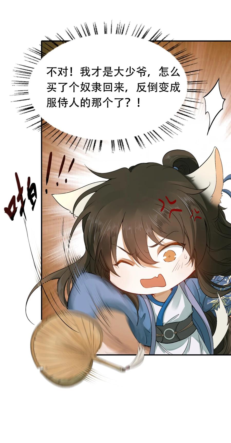 《乱世为王》004 摸鱼儿·伺候 第62页