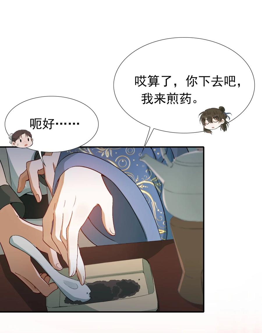 《乱世为王》004 摸鱼儿·伺候 第59页