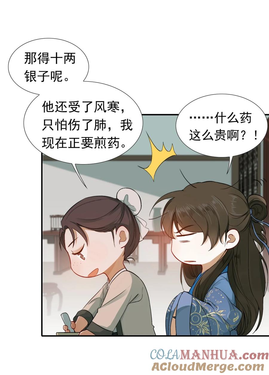 《乱世为王》004 摸鱼儿·伺候 第58页