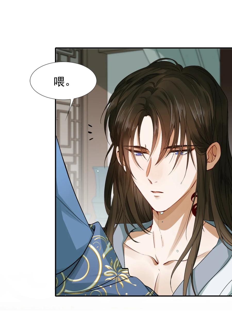 《乱世为王》004 摸鱼儿·伺候 第11页