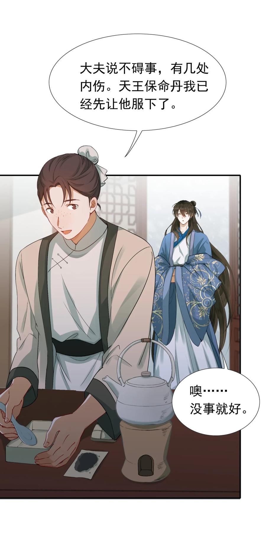 《乱世为王》004 摸鱼儿·伺候 第57页