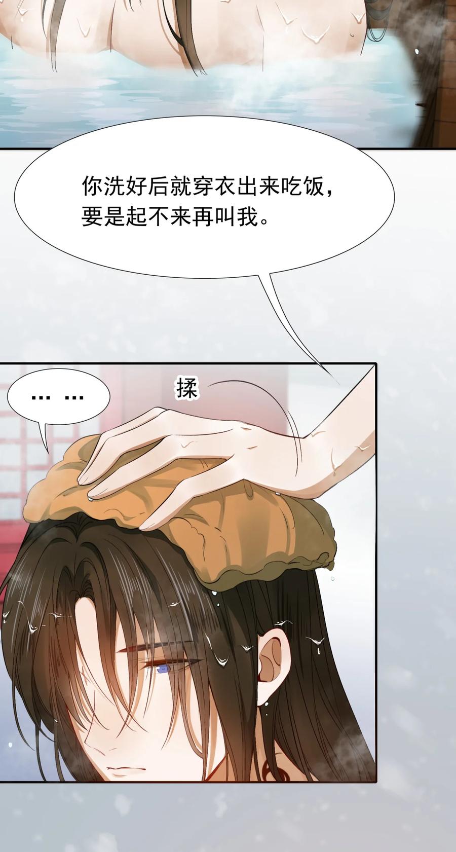 《乱世为王》004 摸鱼儿·伺候 第6页