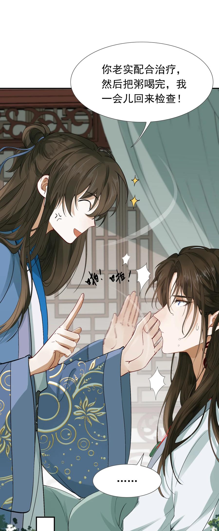《乱世为王》004 摸鱼儿·伺候 第35页