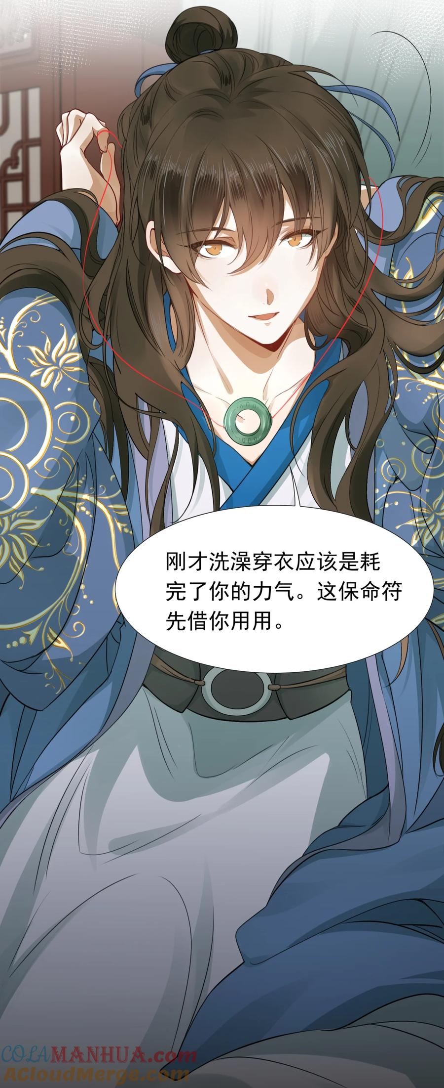 《乱世为王》004 摸鱼儿·伺候 第16页