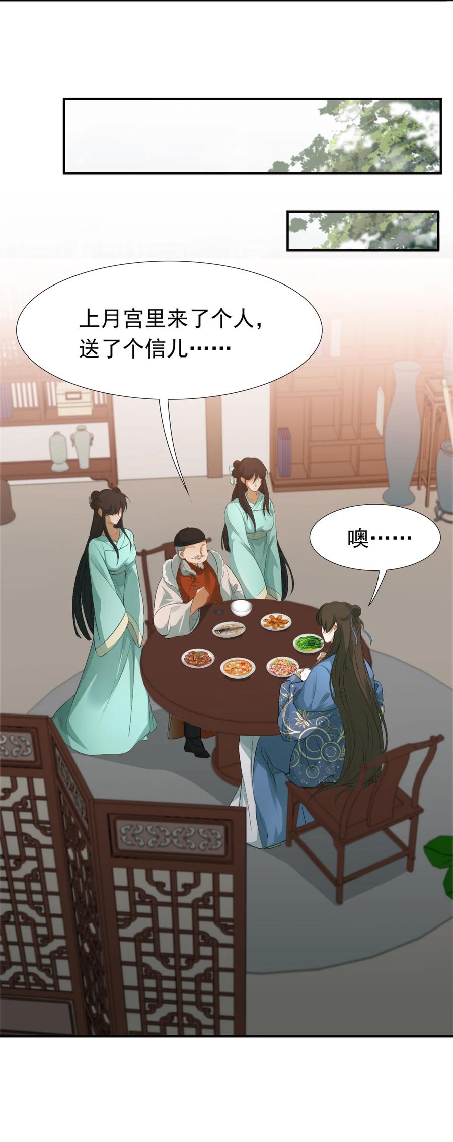 《乱世为王》004 摸鱼儿·伺候 第41页