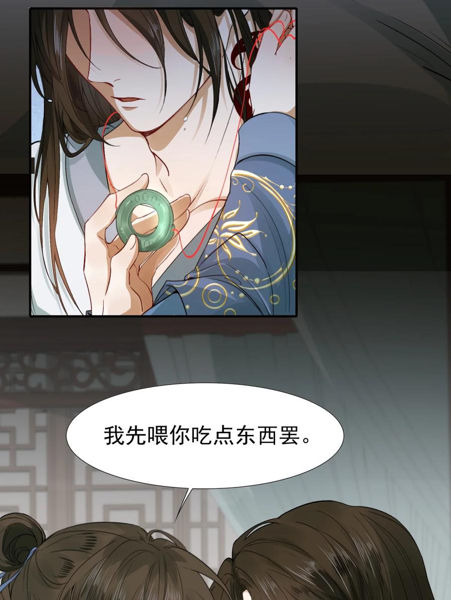 《乱世为王》004 摸鱼儿·伺候 第17页