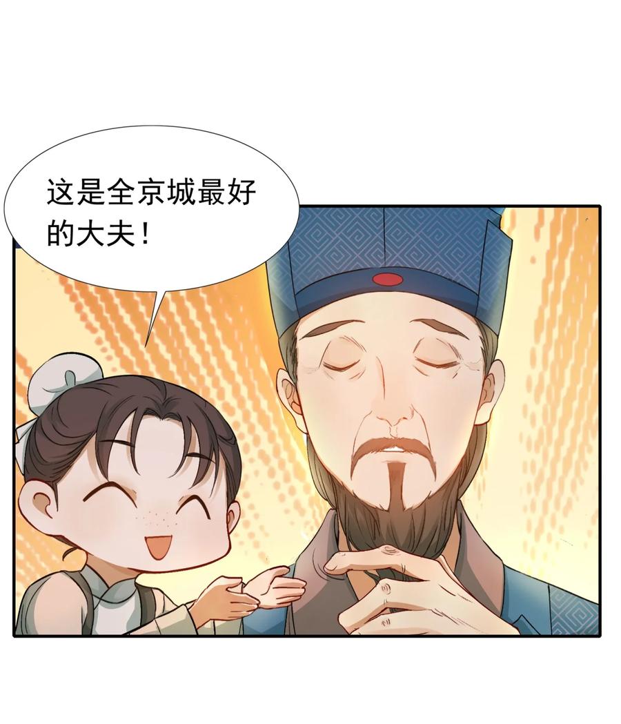 《乱世为王》004 摸鱼儿·伺候 第32页