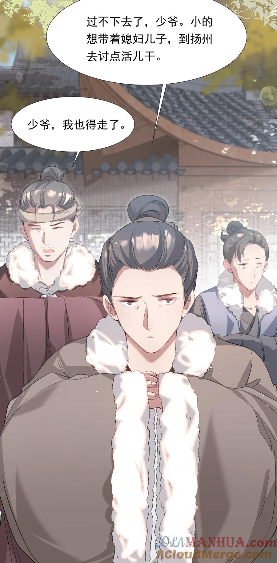 《乱世为王》036 蝶恋花.沈园 第4页