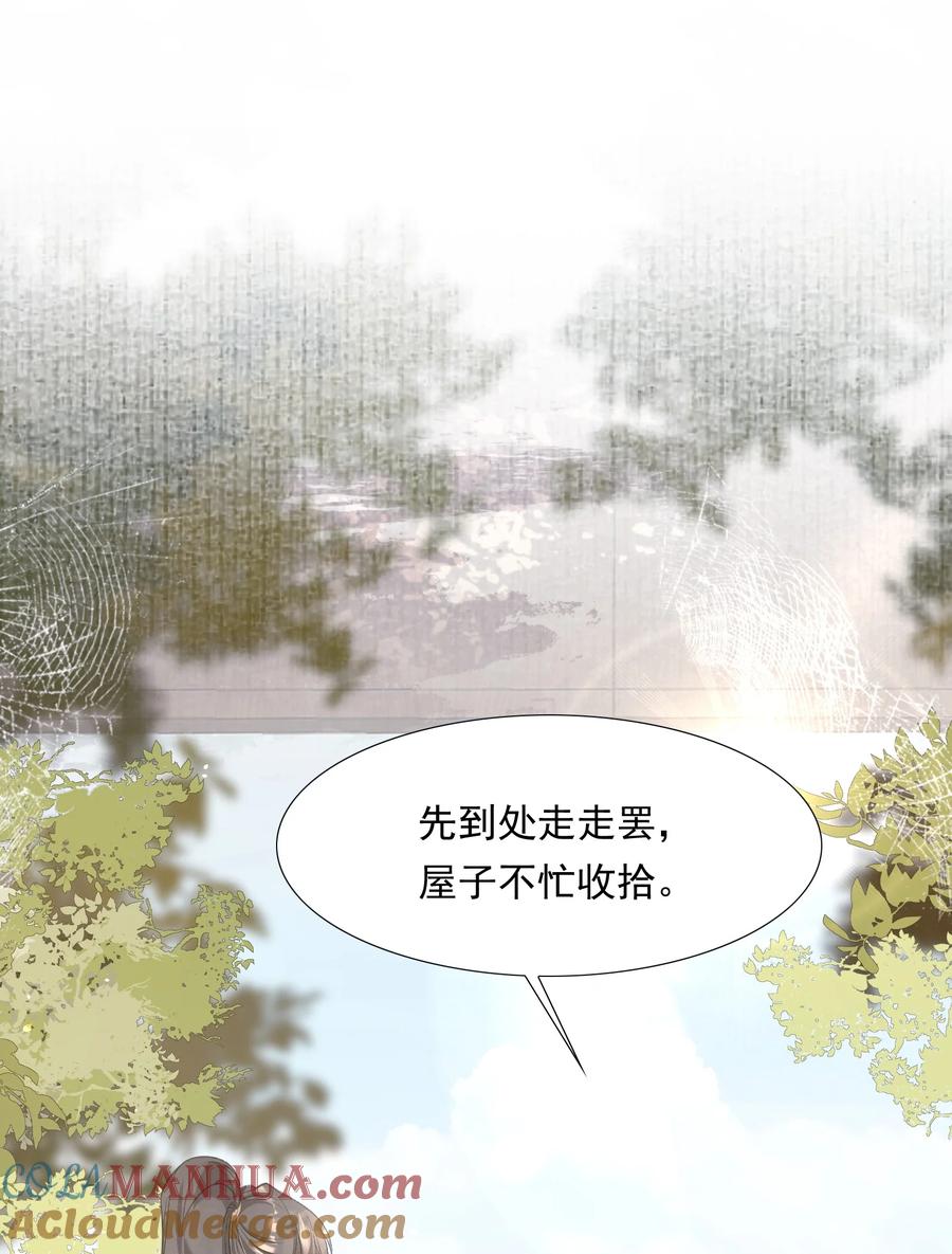 《乱世为王》036 蝶恋花.沈园 第31页