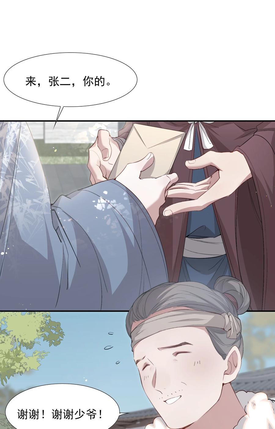 《乱世为王》036 蝶恋花.沈园 第17页