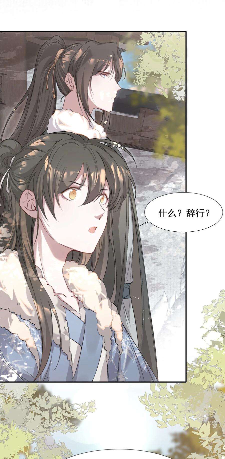 《乱世为王》036 蝶恋花.沈园 第3页