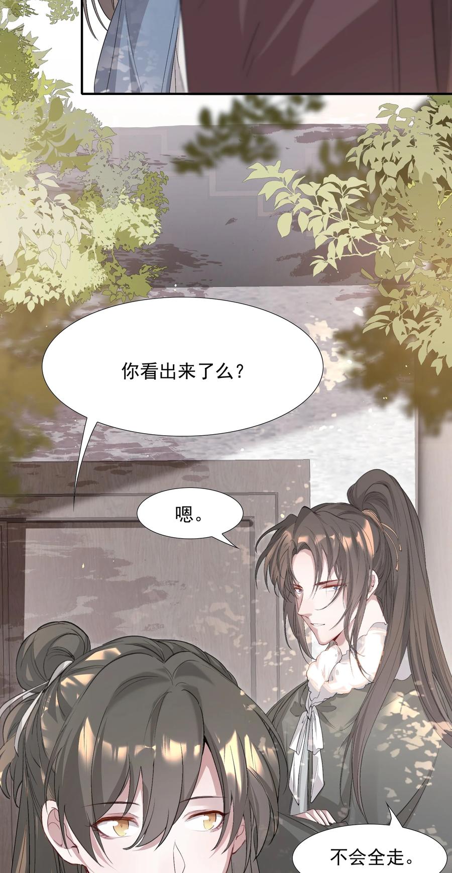 《乱世为王》036 蝶恋花.沈园 第20页