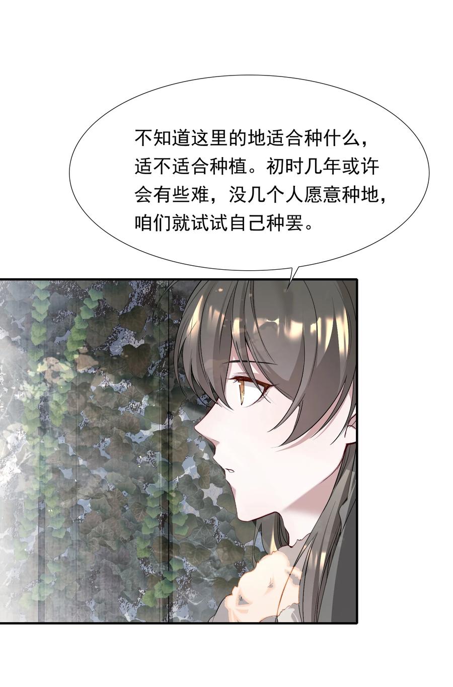 《乱世为王》036 蝶恋花.沈园 第33页