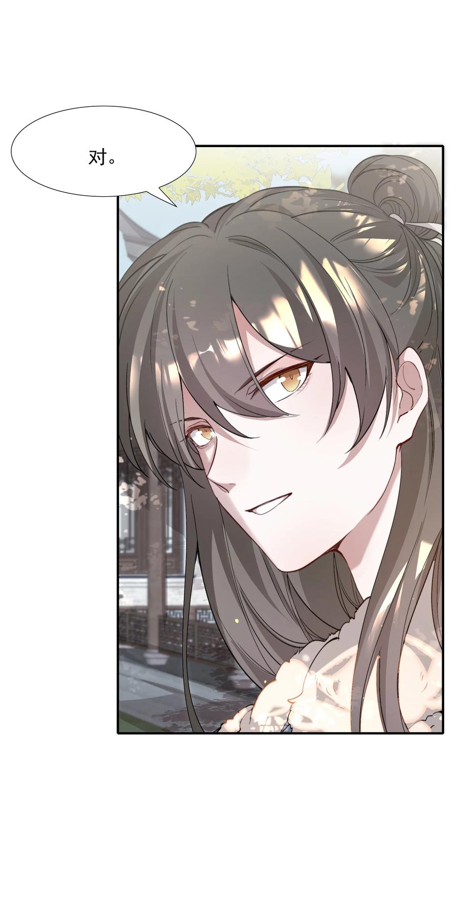 《乱世为王》036 蝶恋花.沈园 第27页
