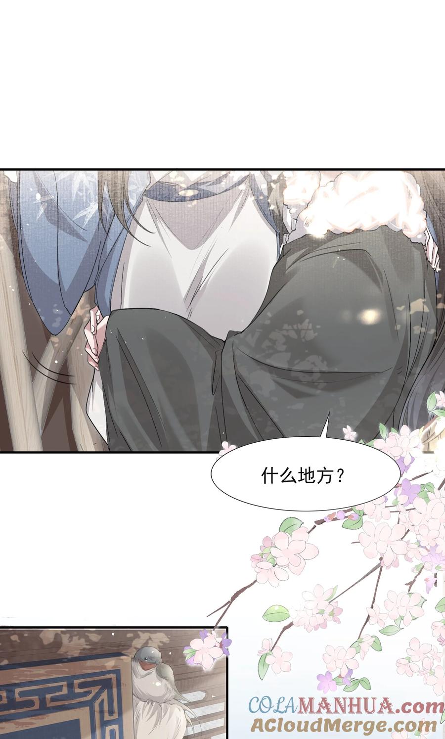 《乱世为王》036 蝶恋花.沈园 第73页
