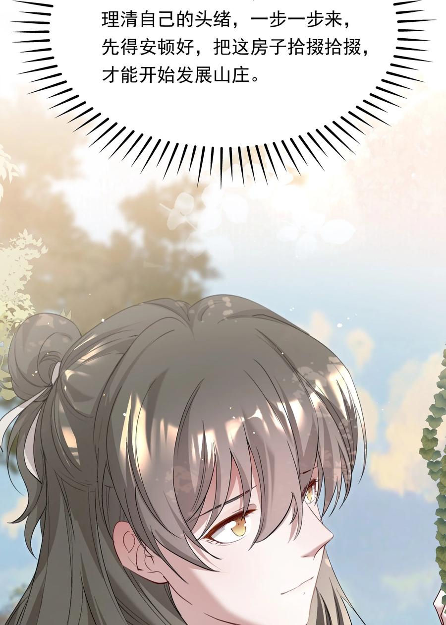《乱世为王》036 蝶恋花.沈园 第42页