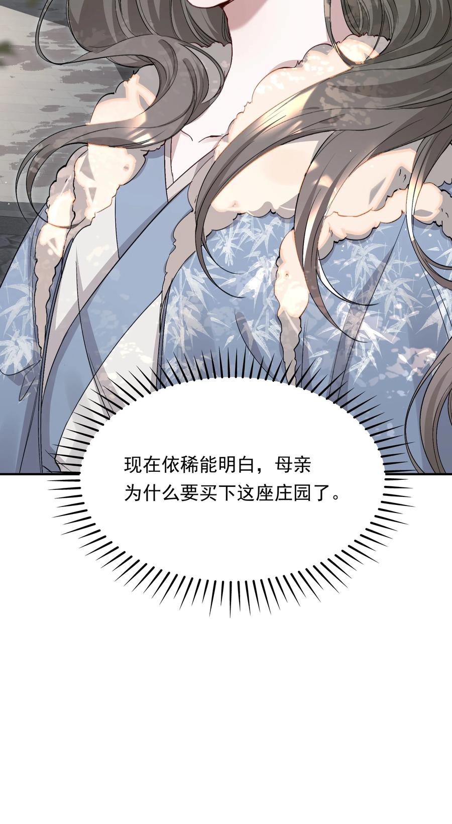 《乱世为王》036 蝶恋花.沈园 第51页