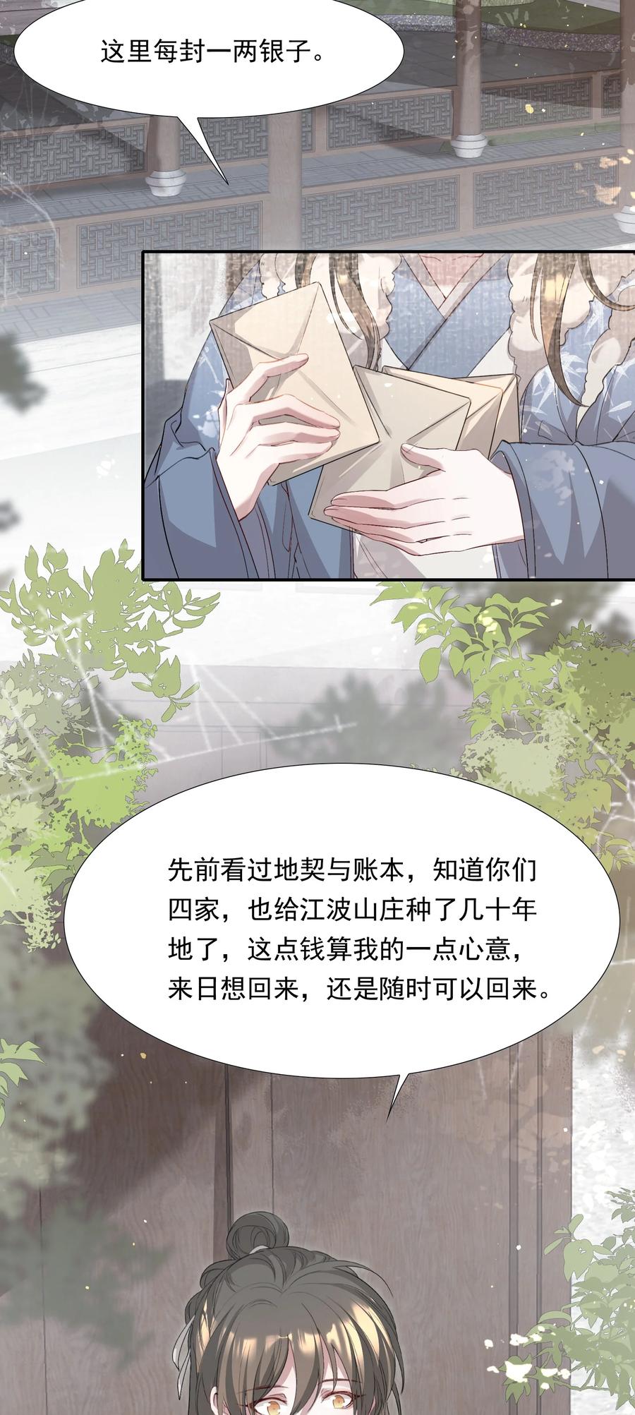 《乱世为王》036 蝶恋花.沈园 第15页