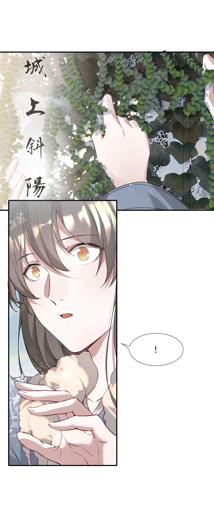 《乱世为王》036 蝶恋花.沈园 第44页