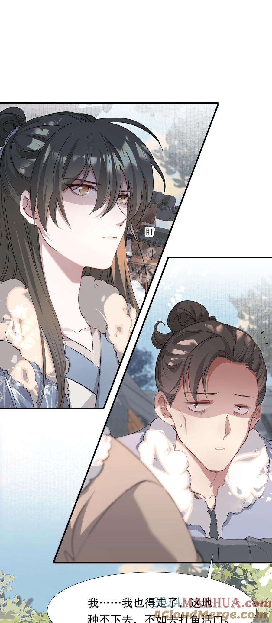 《乱世为王》036 蝶恋花.沈园 第7页