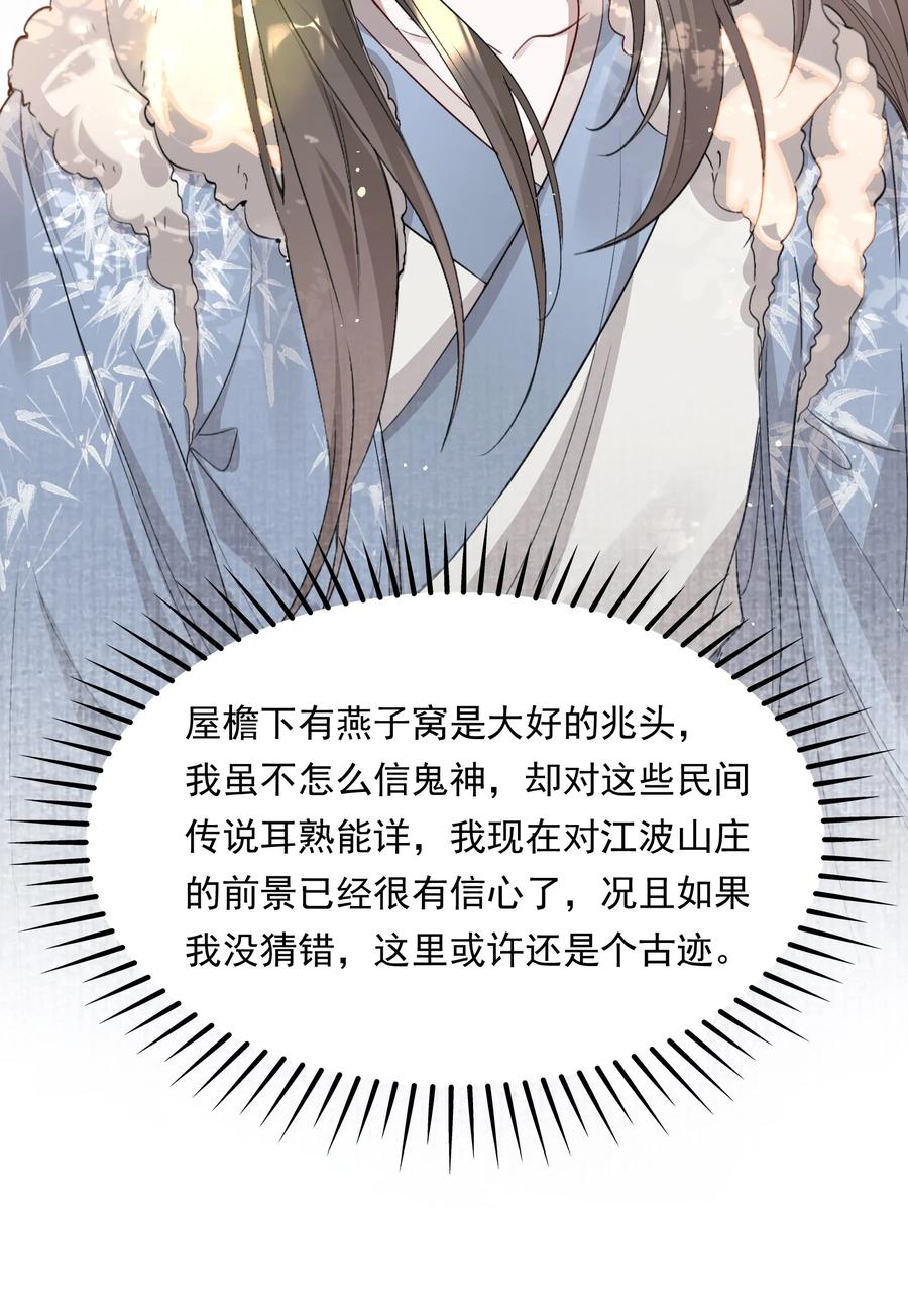 《乱世为王》036 蝶恋花.沈园 第62页