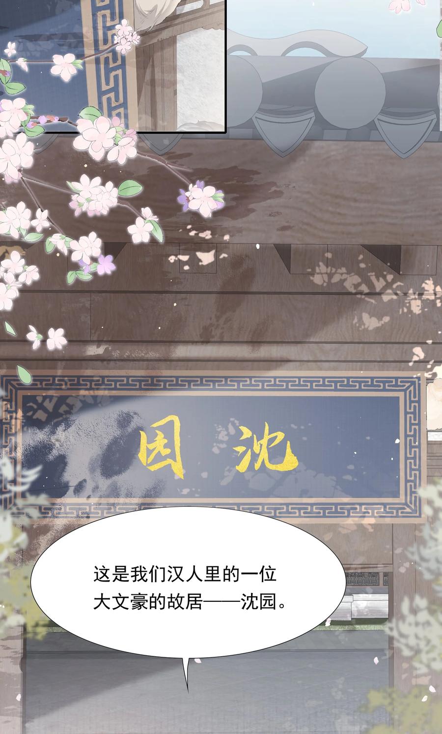 《乱世为王》036 蝶恋花.沈园 第74页