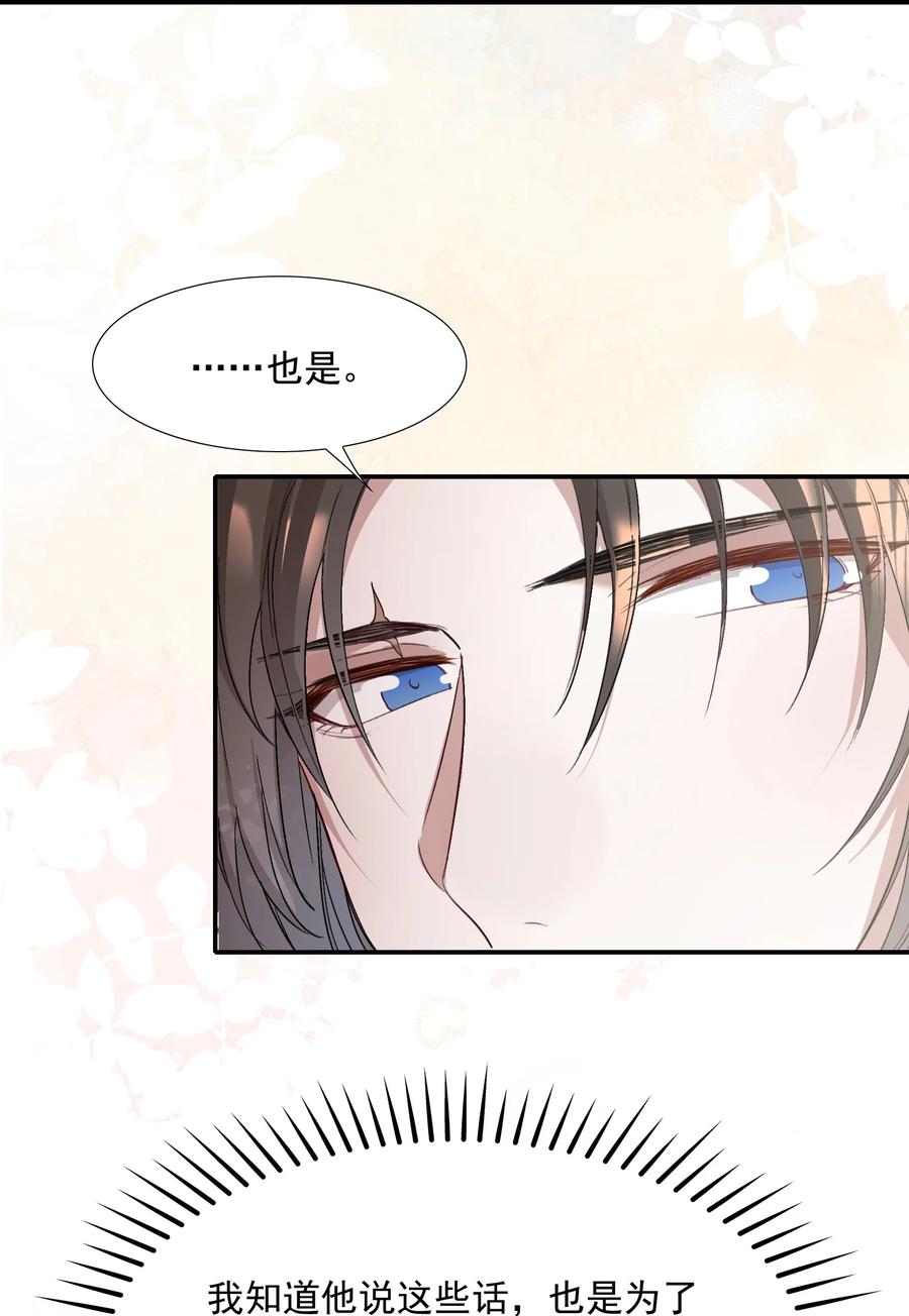 《乱世为王》036 蝶恋花.沈园 第41页