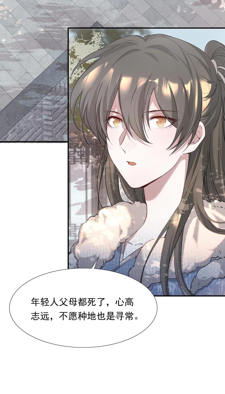 《乱世为王》036 蝶恋花.沈园 第24页