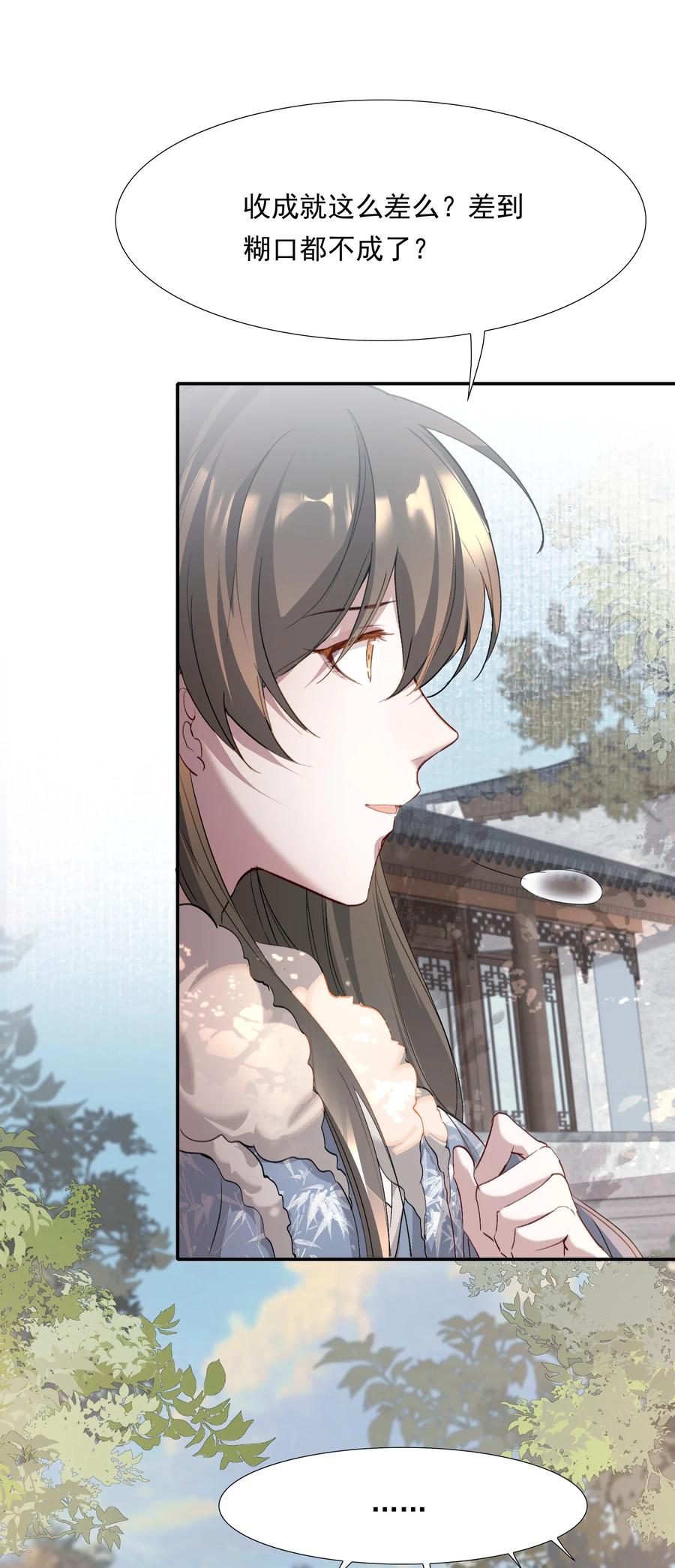 《乱世为王》036 蝶恋花.沈园 第9页