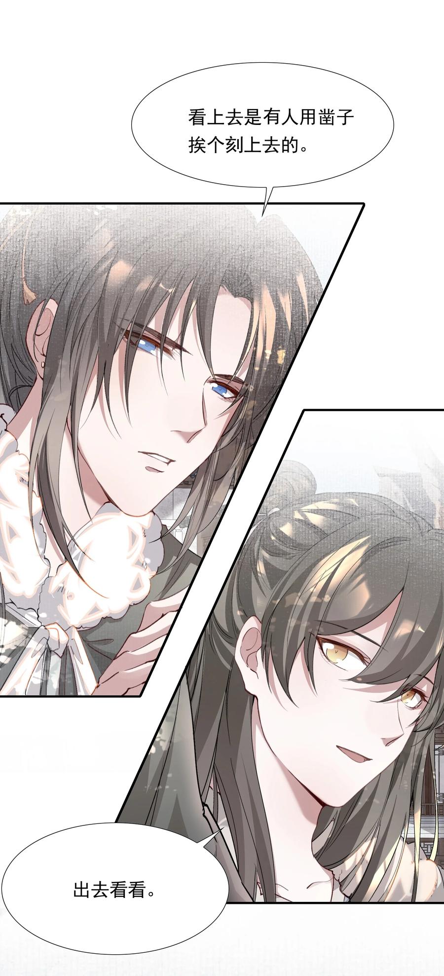 《乱世为王》036 蝶恋花.沈园 第53页