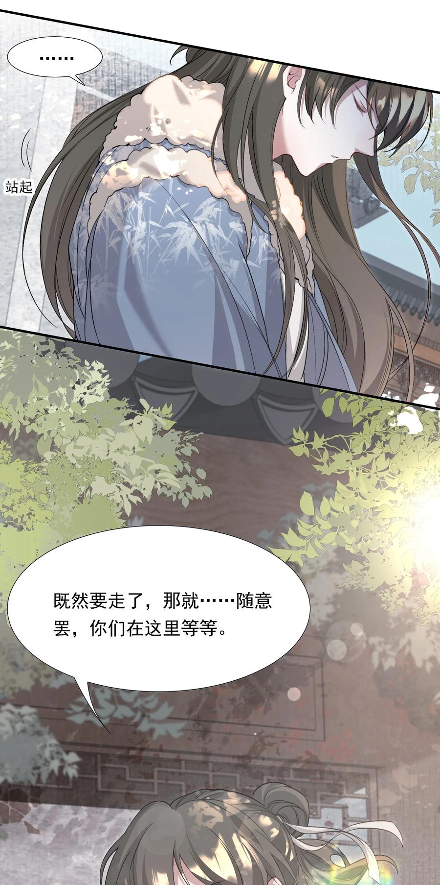 《乱世为王》036 蝶恋花.沈园 第11页